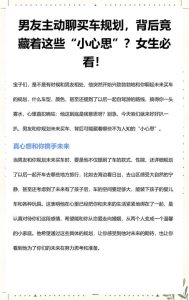 恋爱中该怎么和另一半聊买车这件事?-两性知识丨两性健康--你想了解的我都知道