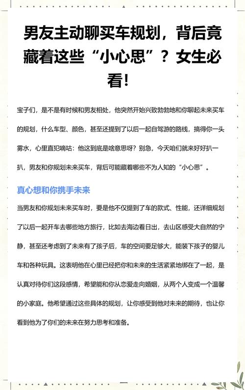 恋爱中如何聊是否买车