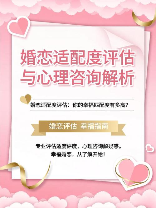 恋爱中如何聊婚前心理评估